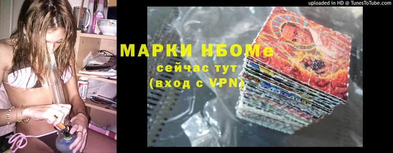 Марки 25I-NBOMe 1,5мг  Черемхово 